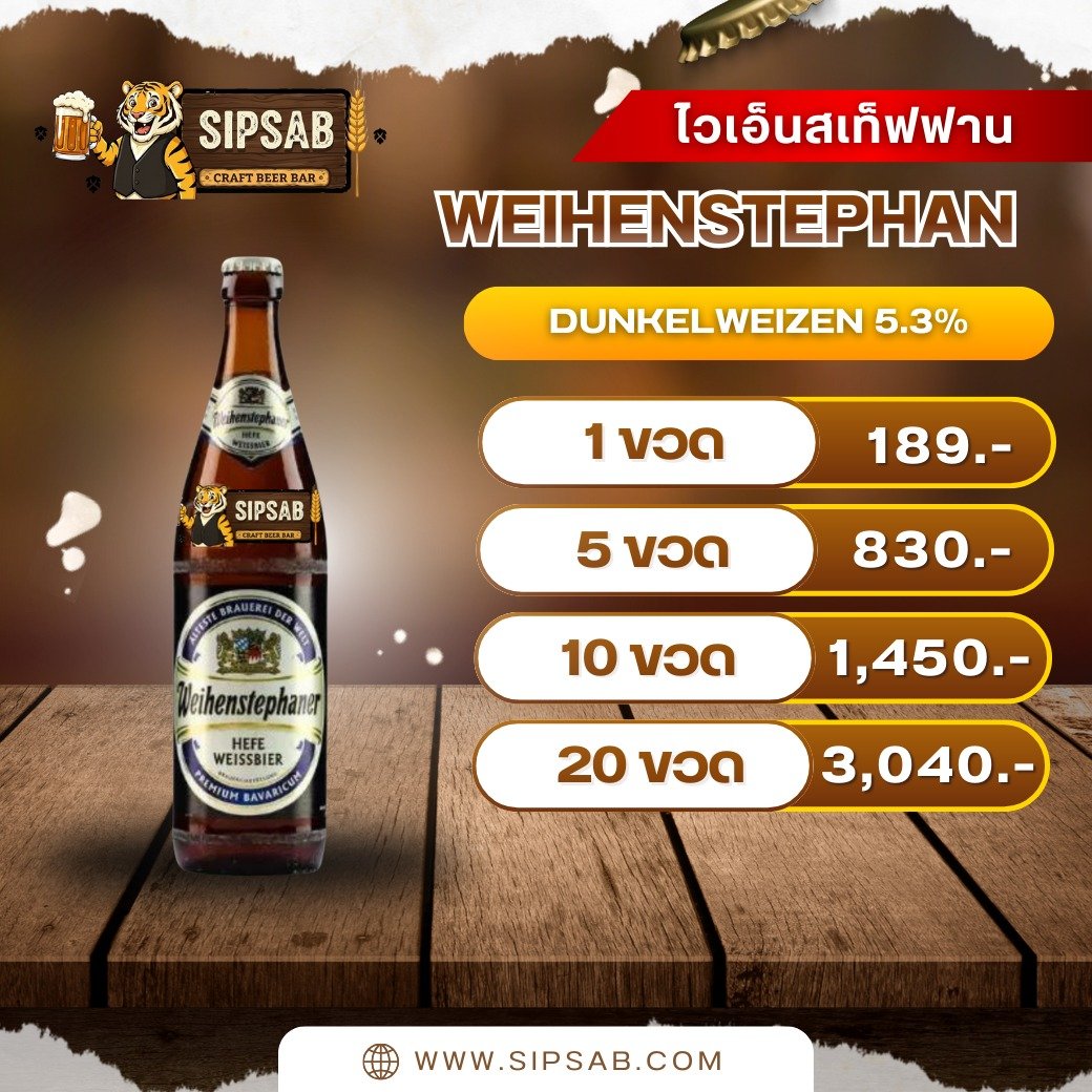 WEIHENSTEPHAN | HEFEWEISSBIER DUNKEL - Image 2