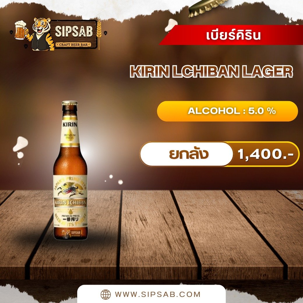 เบียร์คิริน | KIRIN LCHIBAN LAGER ขวดเล็ก ยกลัง - Image 2