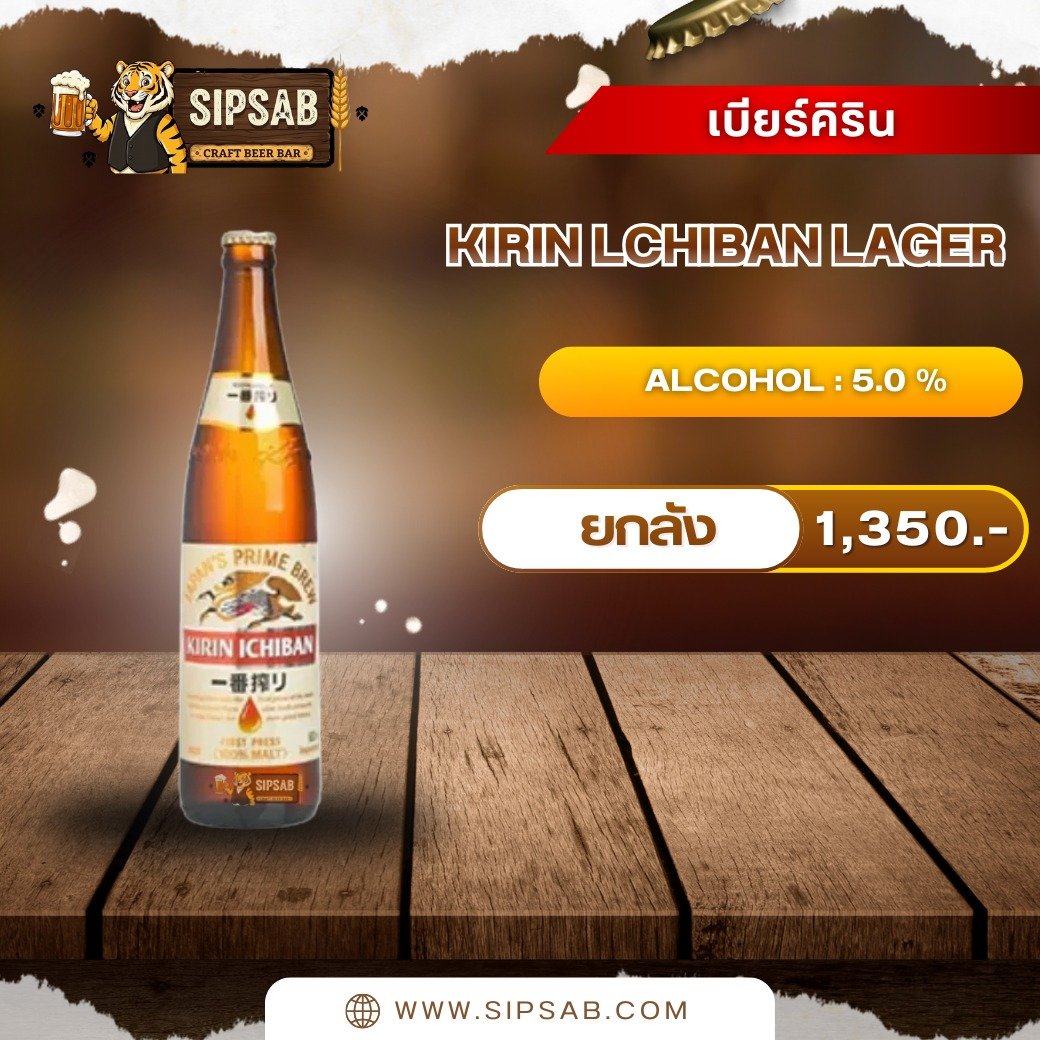 เบียร์คิริน | KIRIN LCHIBAN LAGER ขวดใหญ่ ยกลัง - Image 2