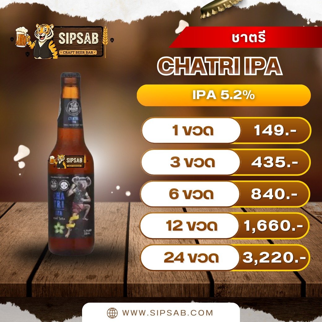 ชาตรี | CHATRI IPA - Image 2