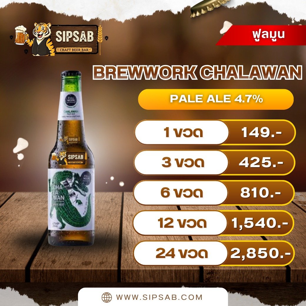 ชาลาวัน | FULLMOON BREWWORK | CHALAWAN PALE ALE - Image 2
