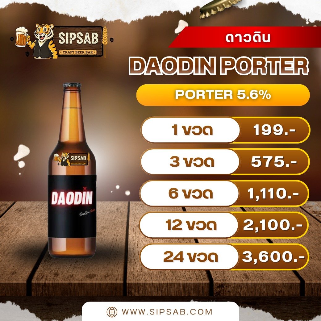 ดาวดิน | DAODIN PORTER - Image 2