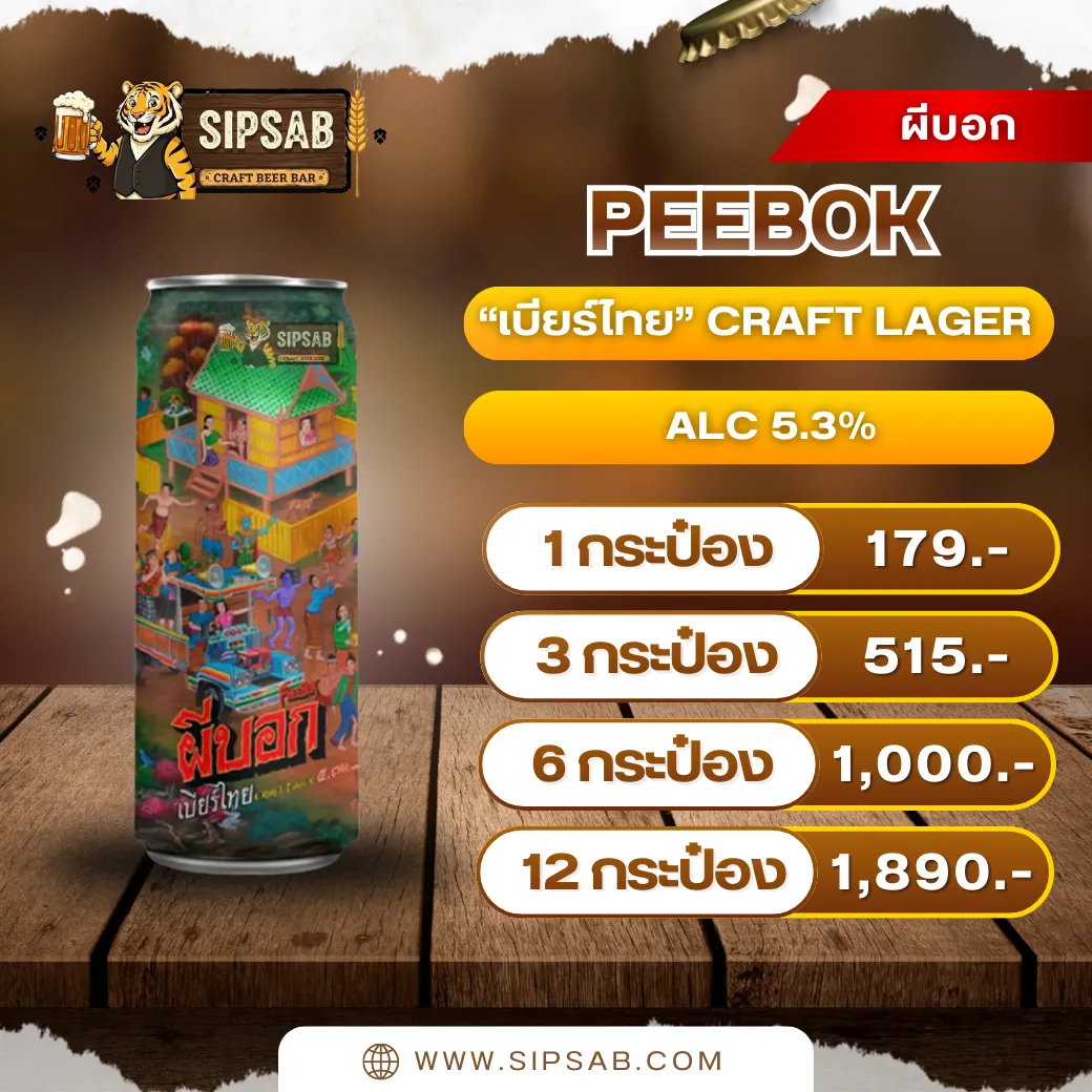 ผีบอก | PEEBOK IPA | เบียร์ไทย - Image 2
