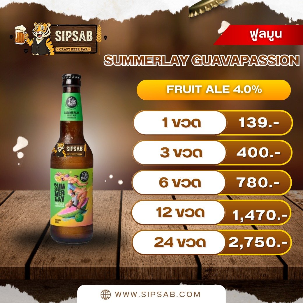 สำมะเล | FULLMOON SUMMERLAY | FRUIT ALE GUAVAPASSION - Image 2