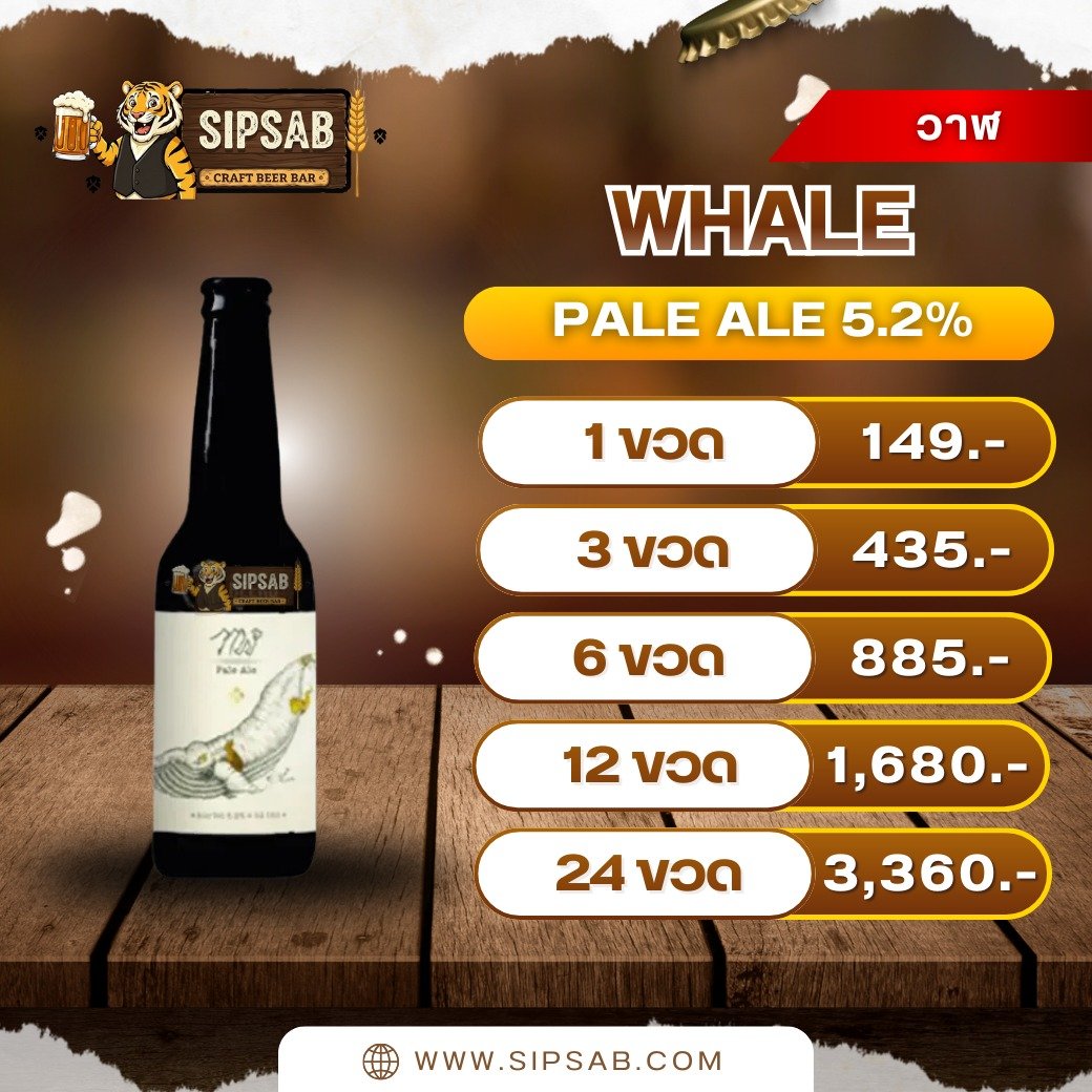 วาฬ | WHALE PALE ALE - Image 2