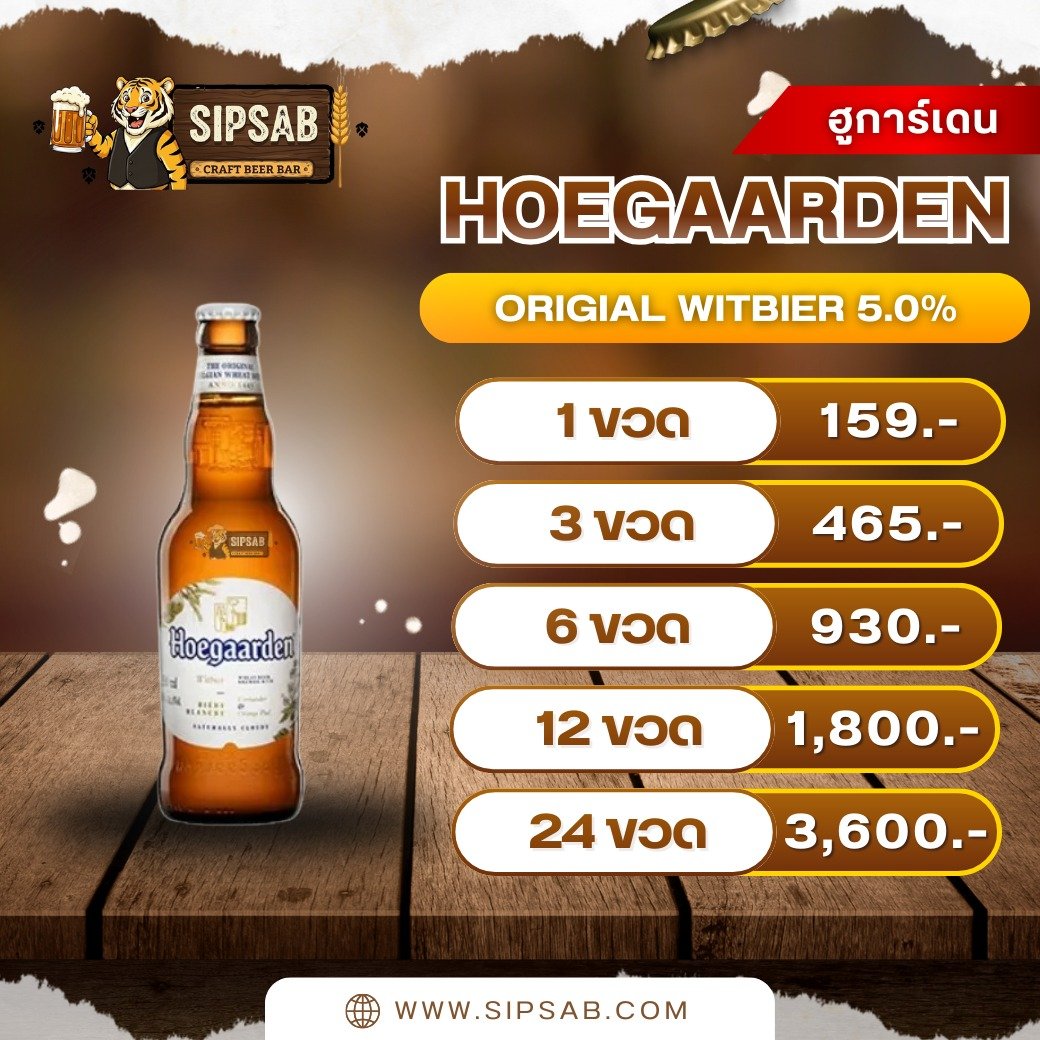 Hoegaarden Original ขวดเล็ก 5.0% - Image 2
