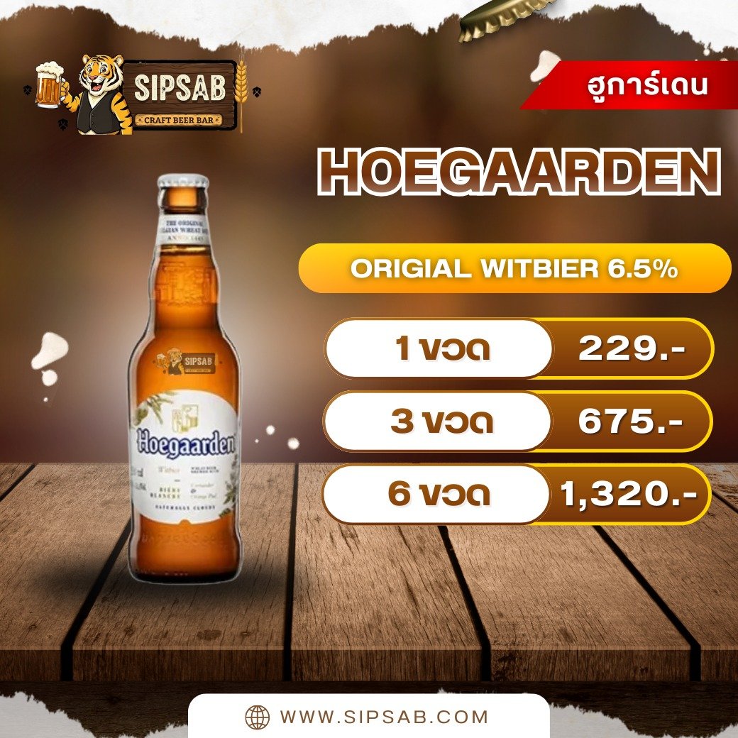 Hoegaarden Original ขวดใหญ่ 6.5% - Image 2
