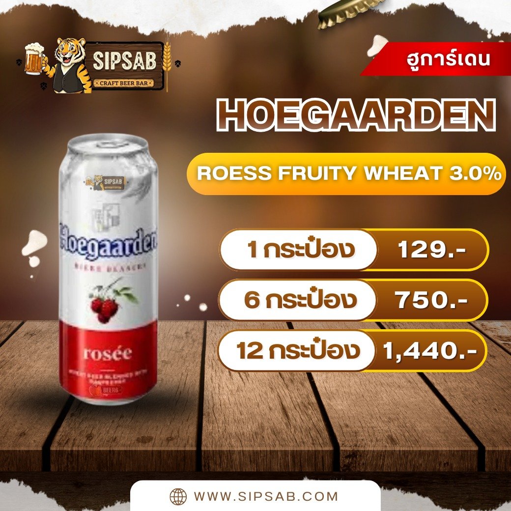 Hoegaarden Rosee 3.0% - Image 2