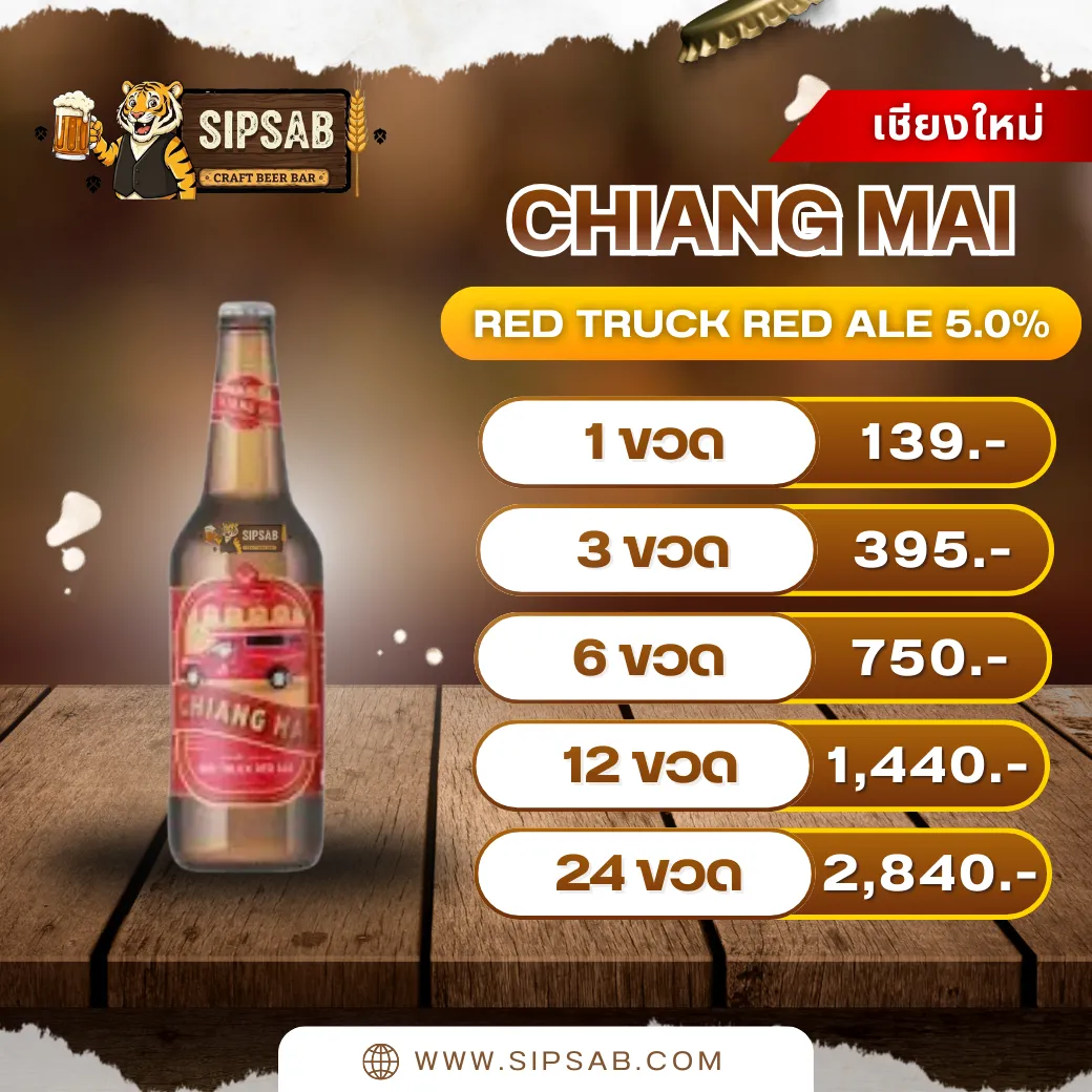 เชียงใหม่ | CHIANG MAI RED TRUCK RED ALE - Image 2
