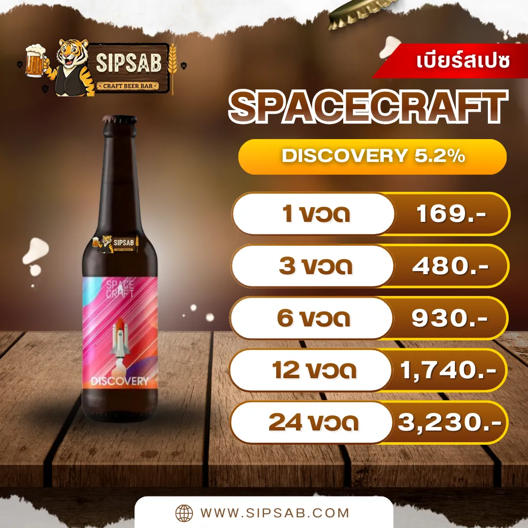 เบียร์สเปซคราฟท์ | SPACECRAFT DISCOVERY | BOTTLE - Image 2