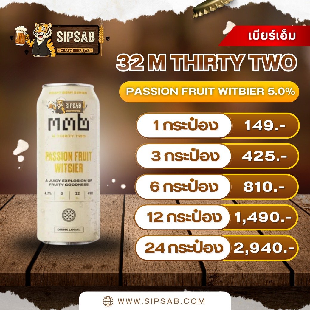 เบียร์เอ็ม 32 | M THIRTY TWO PASSION FRUIT WITBIER - Image 2