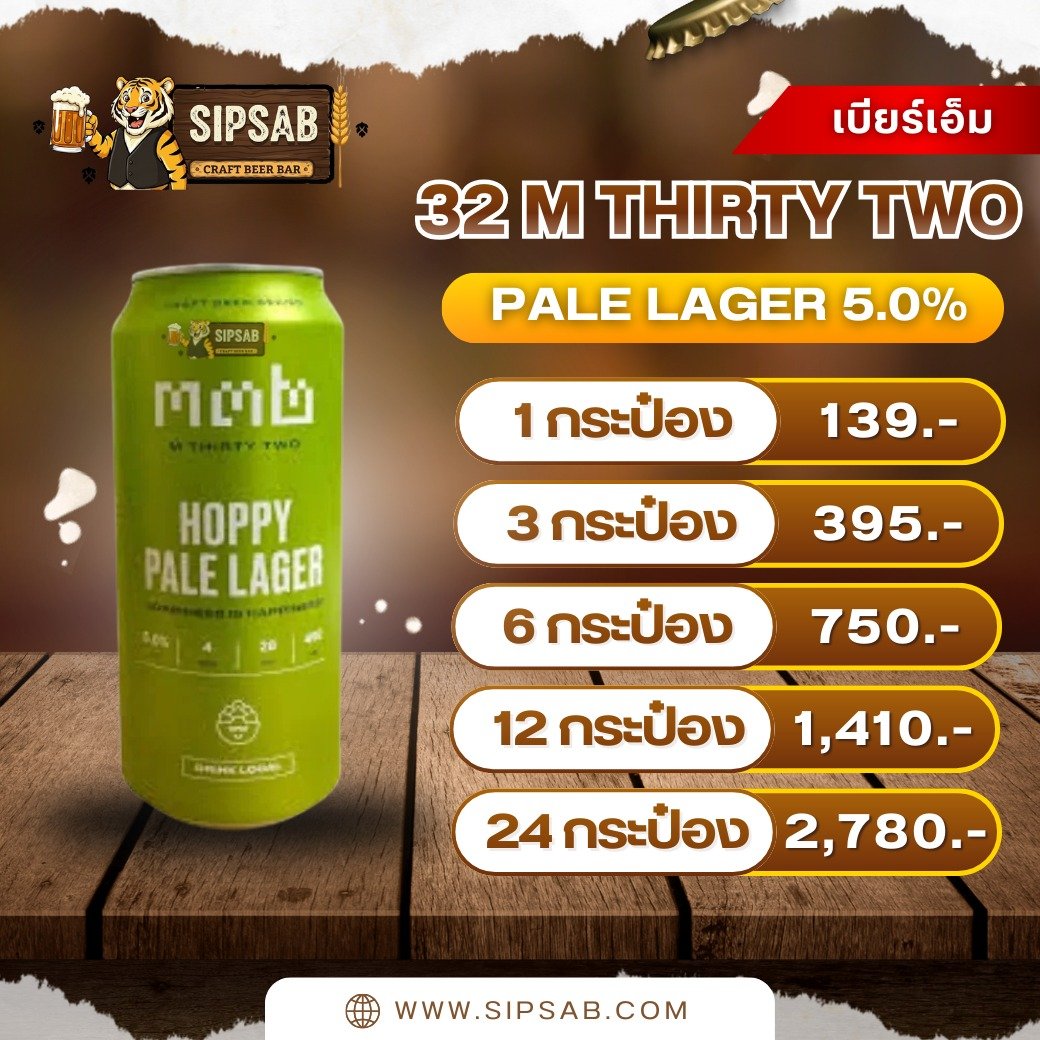 เบียร์เอ็ม 32 | M THIRTY TWO PALE LAGER - Image 2