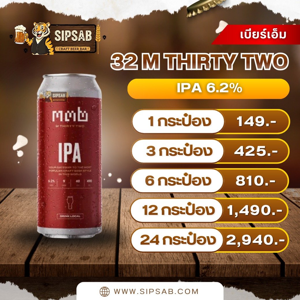 เบียร์เอ็ม 32 | M THIRTY TWO IPA - Image 2